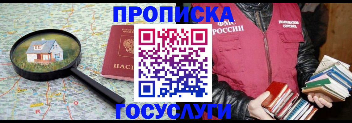 прописка регистрация в Мордовии