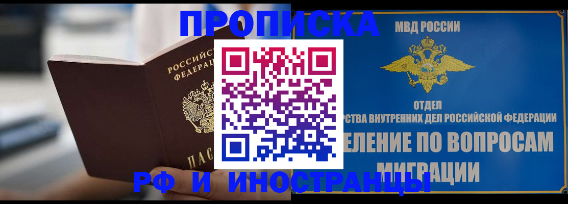 прописка законно в Мордовии